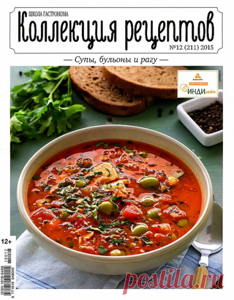 Коллекция рецептов № 12 - Супы, бульоны и рагу