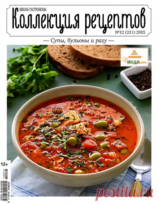 Коллекция рецептов № 12 - Супы, бульоны и рагу