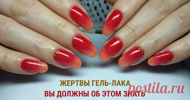 Гель-лак: не дайте ногтям стать его жертвой НЕКОГДА ЧИТАТЬ? СОХРАНИ СЕБЕ:     Большинство женщин предпочитают маникюр, выполненный лаком для ногтей, в основе которого – гель. Такой вид маникюра приобрел обширную популярность по многим причинам: • долговечность: маникюр выглядит свежим до трёх недель; • дизайн: при помощи гель-лака легко изобразить самый невероятный с точки зрения сложности дизайн; • быстрая сушка: не нужно