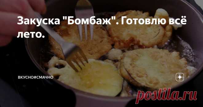 Закуска 