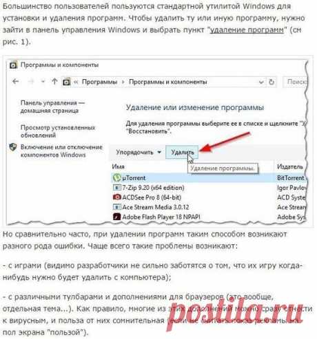 Как удалить программу, которая не удаляется?