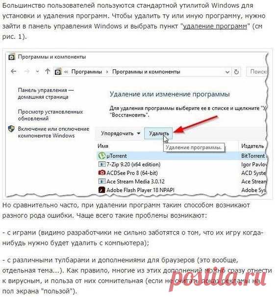 Как удалить программу, которая не удаляется?