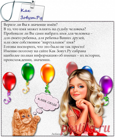 Имена и их значения