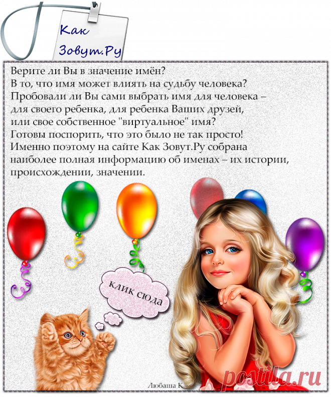 Имена и их значения