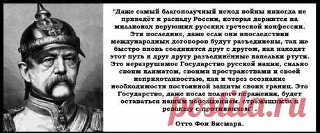 немецкий канцлер Отто фон Бисмарк
