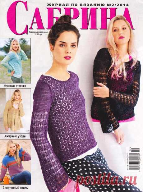 САБРИНА №2 -2014