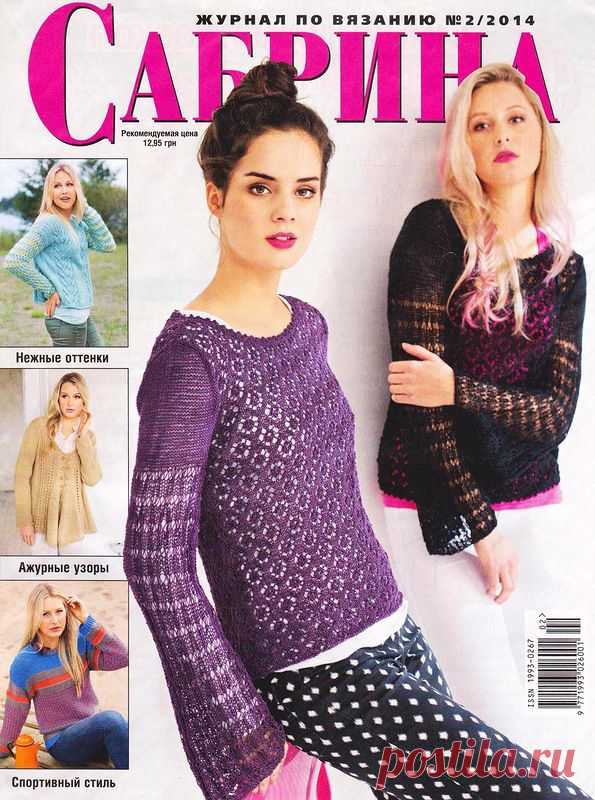 САБРИНА №2 -2014