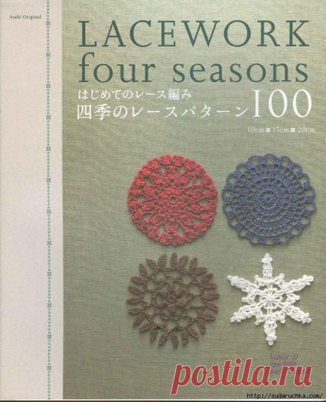 &quot;Lacework four seasons&quot;. Журнал по вязанию крючком..