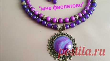 Фиолетовые украшения. A set of jewelry Всем доброго времени суток! У меня обзор украшений Спасибо за просмотры и поддержку канала! Мои мастер-классы на тему Бисероплетение: https://www.youtube.com/...
