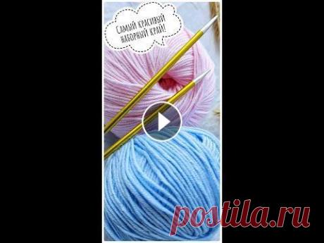 Красивый и очень простой набор петель. КАК ФАБРИЧНЫЙ! #вязание #вязаниеспицами #наборпетль #необычныйнаборпетельнаспицы #shorts #shortsvideo...