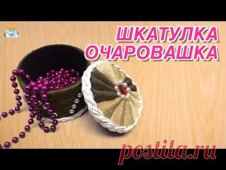 Очаровательная шкатулка из джута и мешковины своими руками поделки