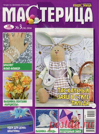 Мастерица №3 март 2014.pdf — Яндекс.Диск