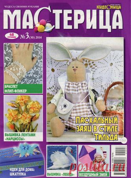 Мастерица №3 март 2014.pdf — Яндекс.Диск