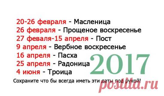 Главные праздники в 2017 году