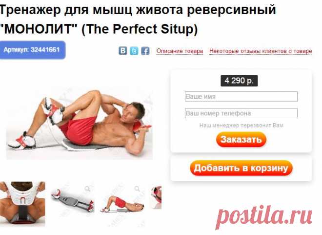 Купить тренажер для мышц живота и пресса реверсивный "МОНОЛИТ" (The Perfect Situp) в Москве