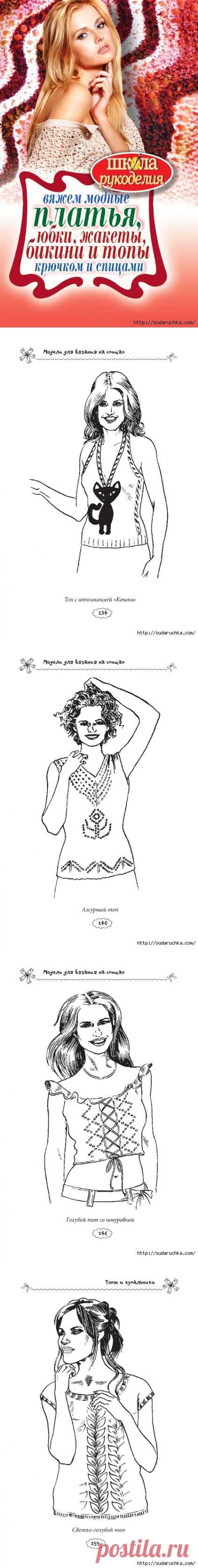 "Вяжем модные платья, юбки, жакеты, бикини и топы - крючком и спицами". Книга по вязанию.Часть 2..