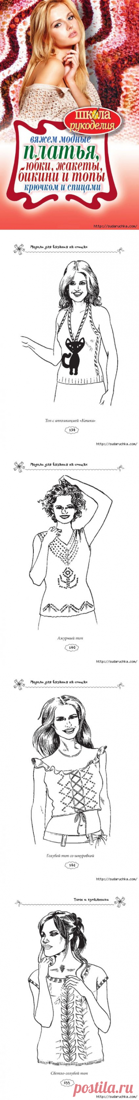 &quot;Вяжем модные платья, юбки, жакеты, бикини и топы - крючком и спицами&quot;. Книга по вязанию.Часть 2..