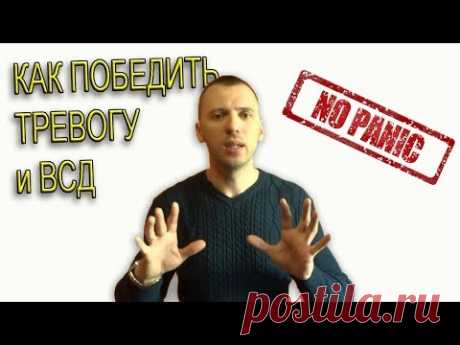 УПРАЖНЕНИЕ ДЛЯ БЫСТРОГО УСТРАНЕНИЯ ТРЕВОГИ И ВСД