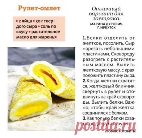 Рулет-омлет