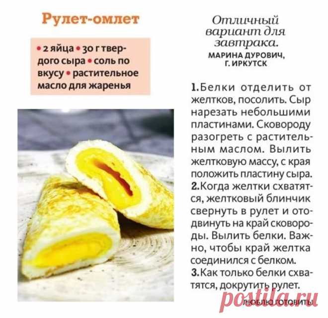 Рулет-омлет