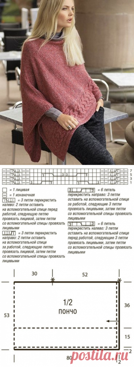 Пончо на прохладную погоду
