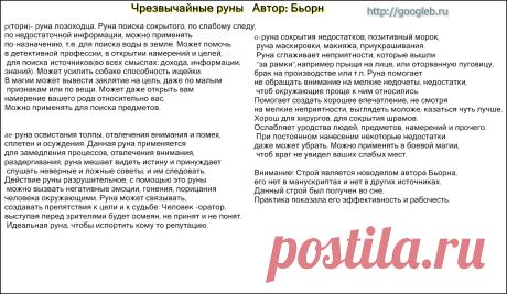 Чрезвычайные руны ~ Графическая магия