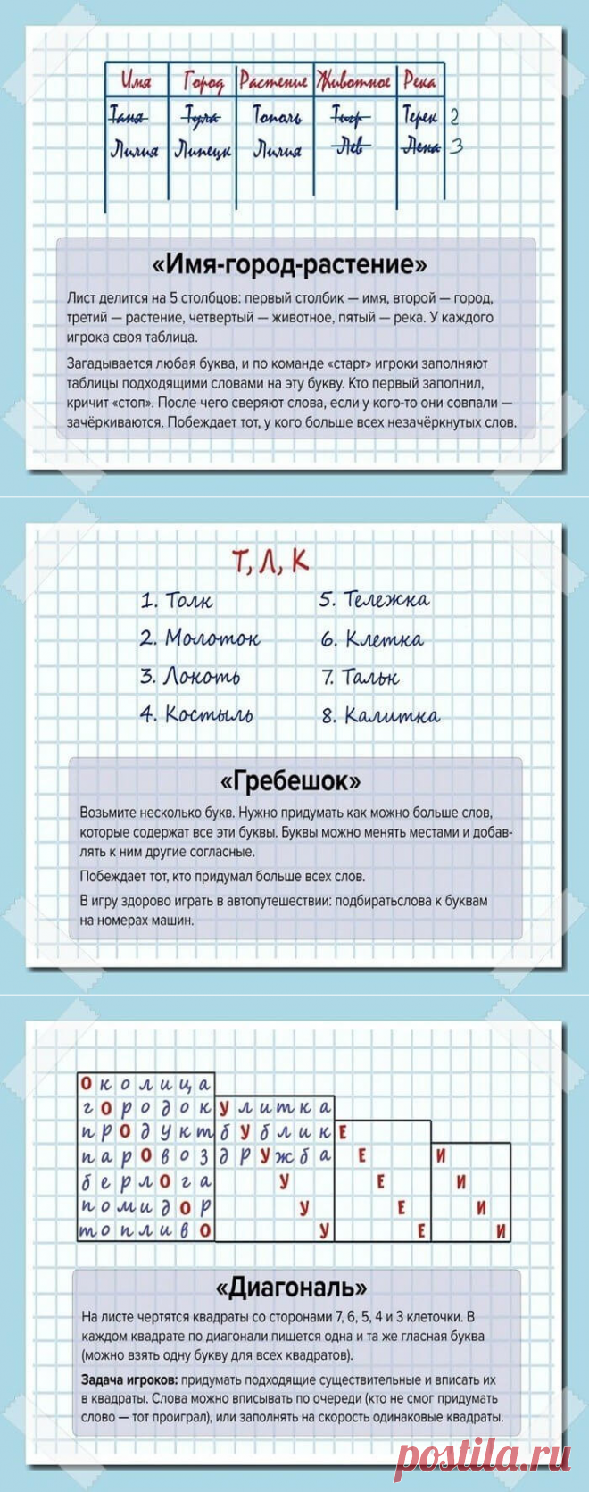 Игры со словами для тренировки мозга и речи — Бабушкины секреты