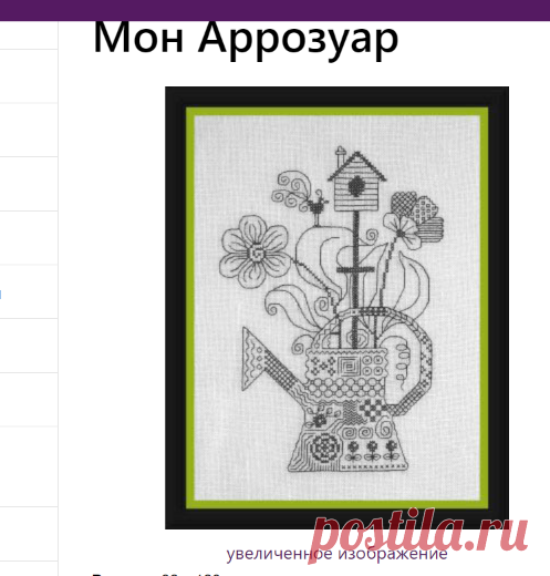 Мон Аррозуар: Создание графиков | Уникальные схемы и наборы для вышивки счетным крестом