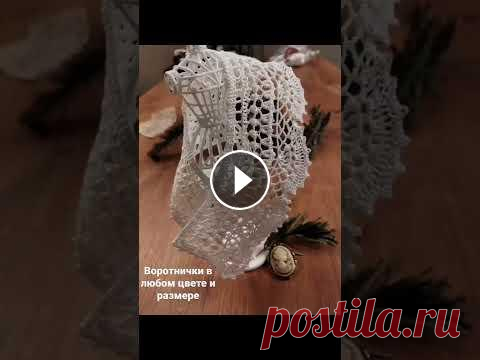 воротнички ажурные под заказ. хлопковая пряжа. любой цвет и размер. отправляю по всему миру. воротнички ажурные под заказ. хлопковая пряжа. любой цвет и размер. отправляю по всему миру....