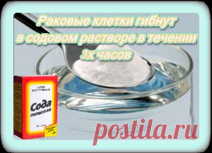 Истоки здоровья: Онкология
