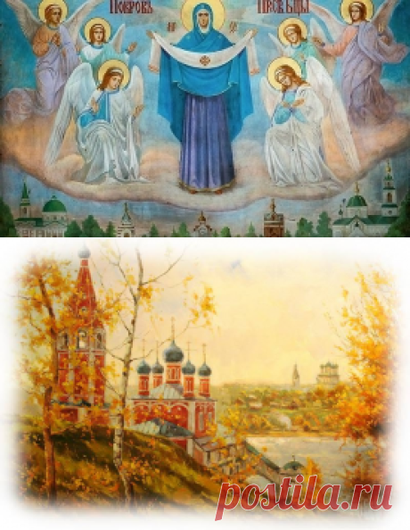 Праздник Покрова Богородицы 2016: приметы, обряды,обычаи.