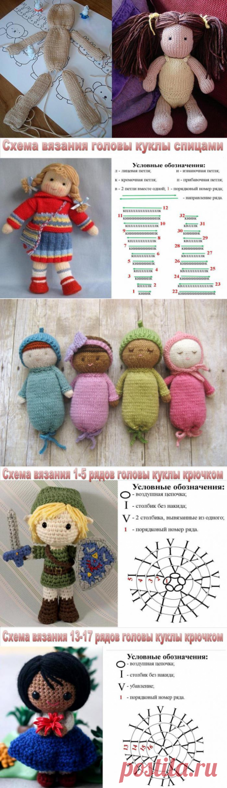 Вязаная кукла - схемы и описание :: SYL.ru