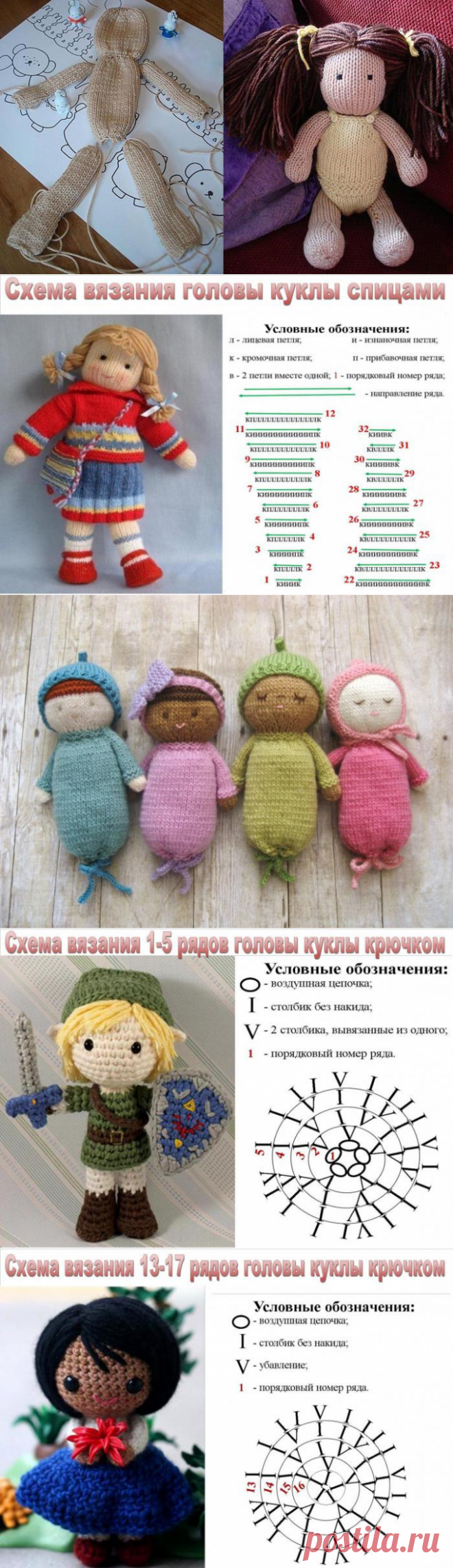 Вязаная кукла - схемы и описание :: SYL.ru