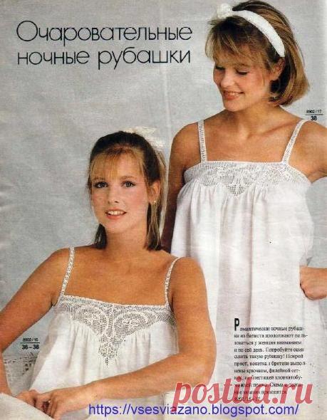 Роскошное бельё: изысканная ночная рубашка с вязаной крючком деталью.   Сегодня, мои дорогие Вязальщицы, мы для Вас приготовили роскошь и изыск. Бельё! Что это, если не праздник для нас, Вязальщиц - причем круг...