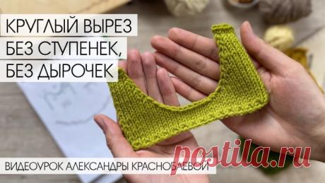 Круглый вырез без ступенек и без дырочек (Вязание спицами) — Журнал Вдохновение Рукодельницы