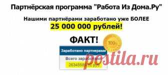 Зарабатывайте и Вы 30% – 60% !