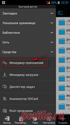 Как передать приложения на Андроиде установленные и обычные по блютус, Android помощь пошаговые инструкции с картинками.