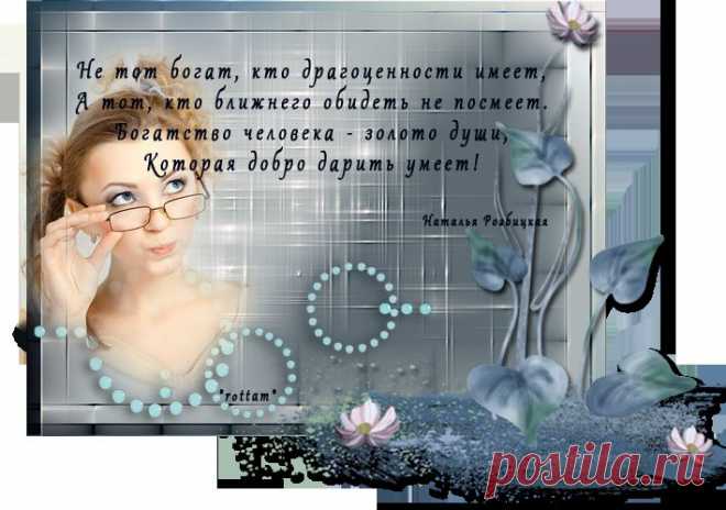 Афоризмы Натальи Розбицкой