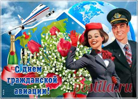 Картинки с Днем Гражданской Авиации | ТОП Картинки