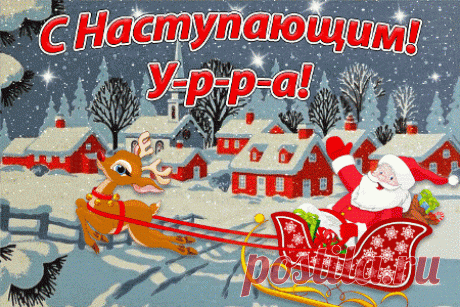 Картинки С Наступающим Новым Годом 2019 (44 Лучшие) | Всё для праздника