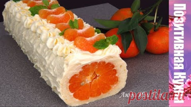 БЕЗ МУКИ! Новогодний РУЛЕТ с МАНДАРИНАМИ Вкусно Красиво и Празднично! Удивите ВСЕХ! выпечка 2019