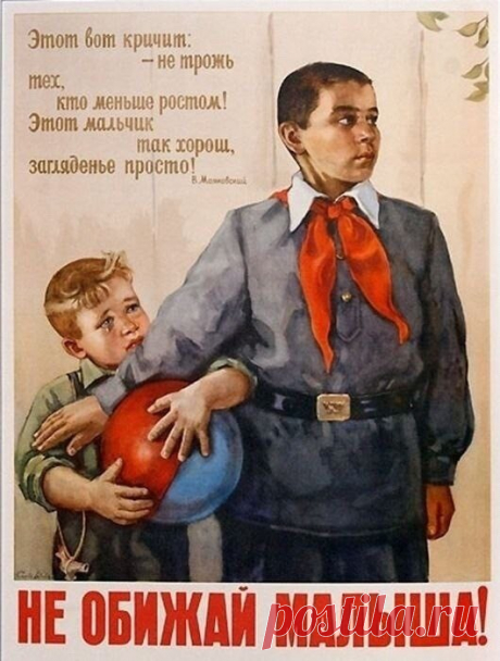 Правила жизни советского ребенка.
