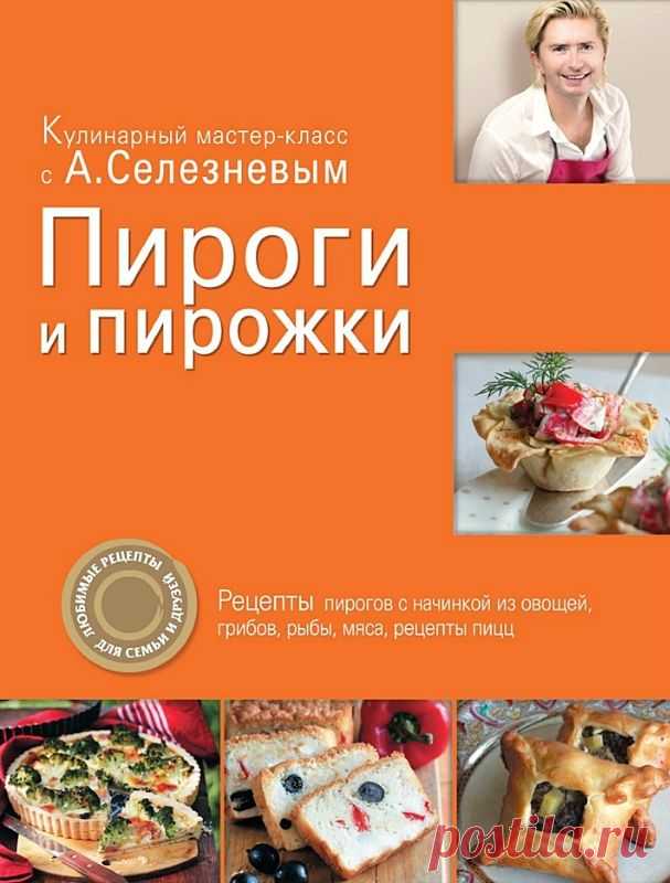 Пироги. Часть четвёртая. Пиццы.