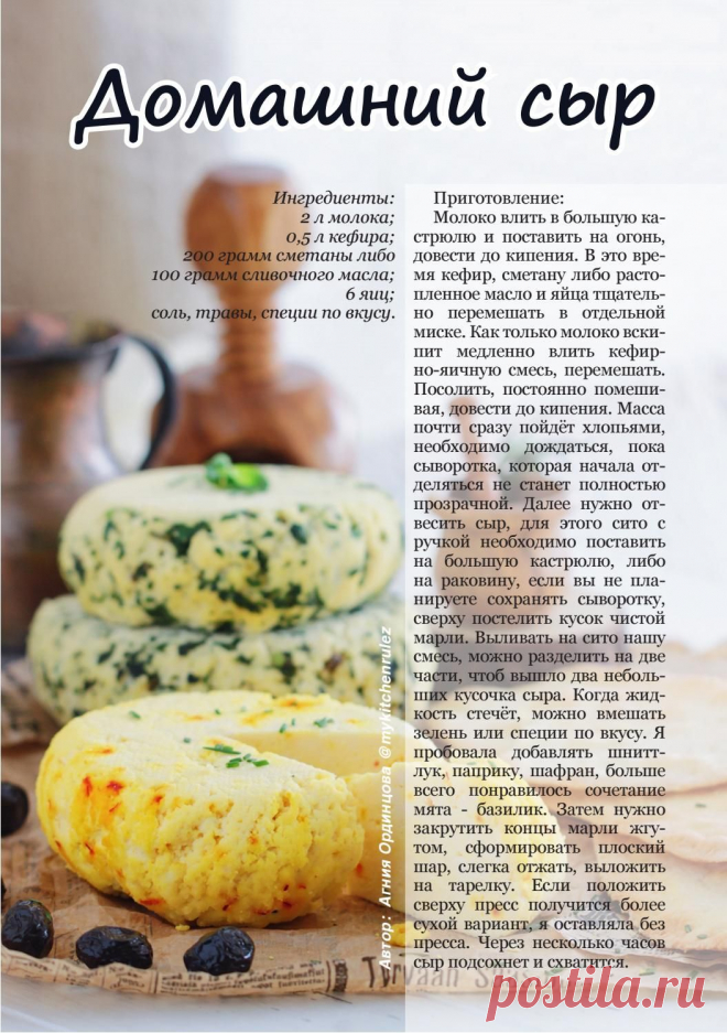 Пин содержит это изображение: Домашний сыр