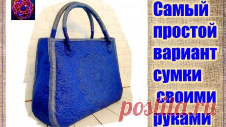 ОЧЕНЬ ПОДРОБНЫЙ МК по шитью СУМКИ Сшить сумку можно и из блоков другого состава. Не обязательно это должна быть стежка. Я показываю сам порядок действий, вы можете применить его к любым заготовкам. Будьте самыми красивыми! Мастер класс на джинсовую сумку ГДЕ ЕСТЬ МОИ КАНАЛЫ: «Бесконечно захватывающий быт» - все про рукоделие, пэчвор