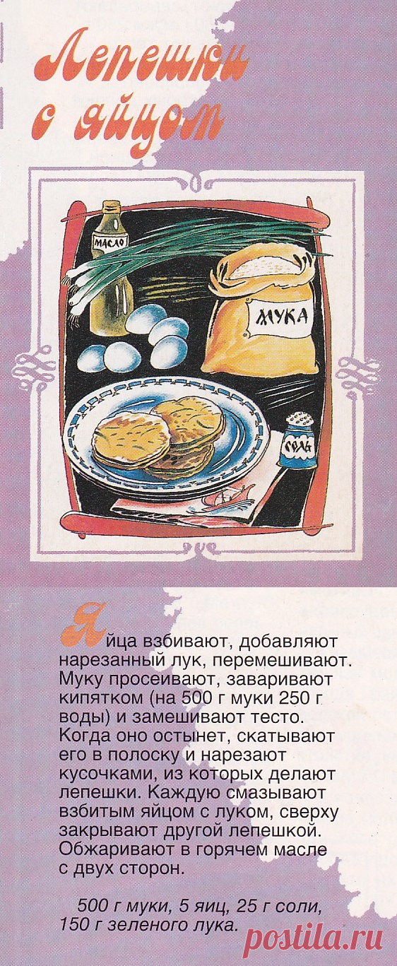Лепешки с яйцом (Китай)