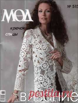 Журнал Мод № 515