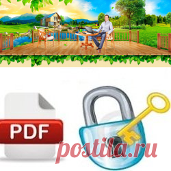 Как снять защиту с pdf файла?