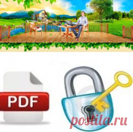 Как снять защиту с pdf файла?