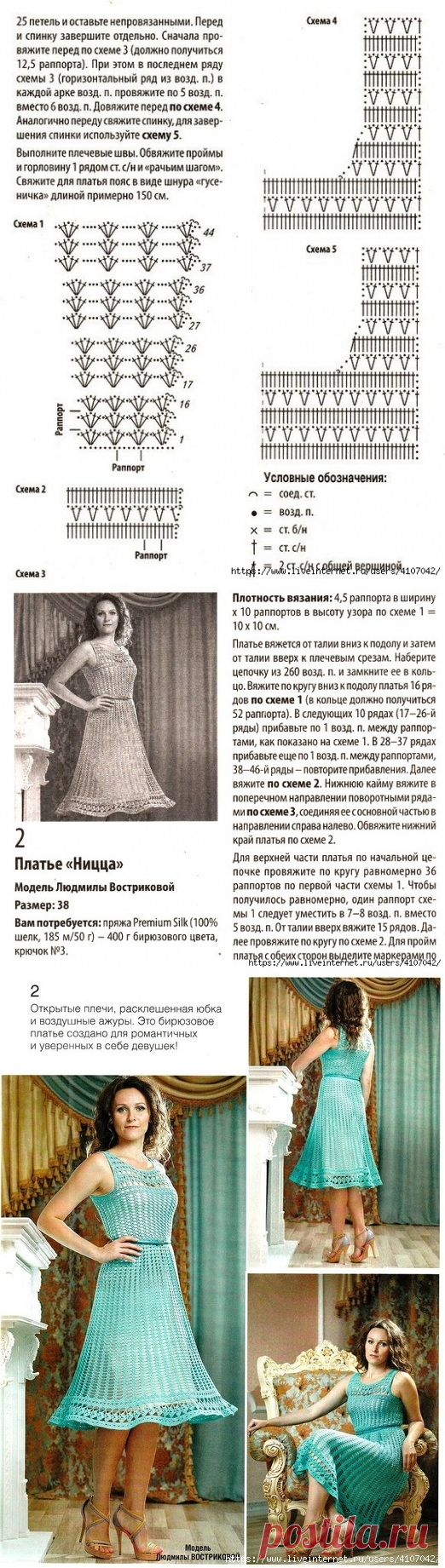 ПЛАТЬЕ "НИЦЦА". КРЮЧОК.